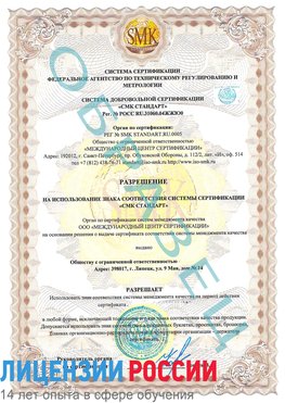 Образец разрешение Прохоровка Сертификат ISO 9001